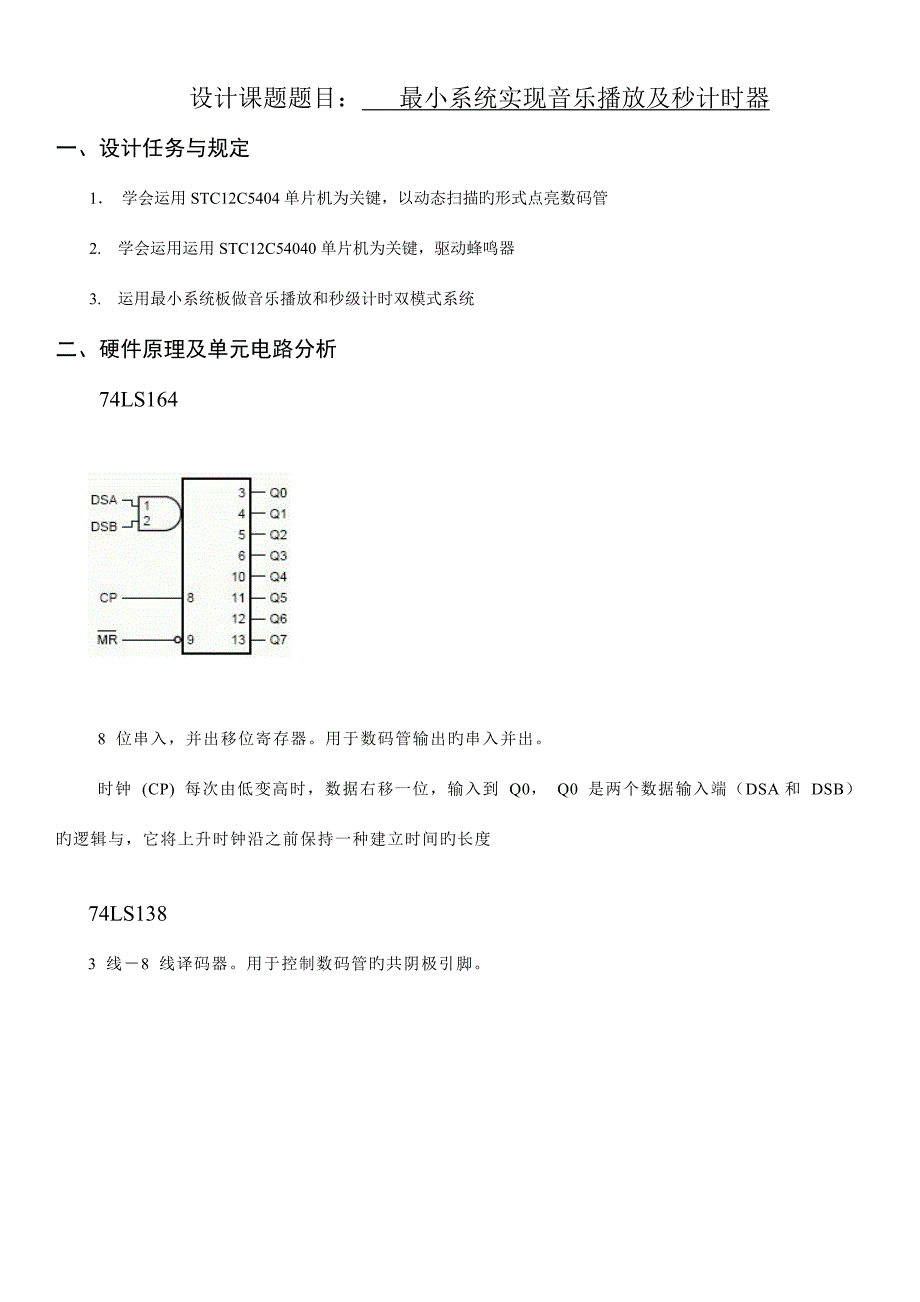 单片机课程设计报告.doc_第2页