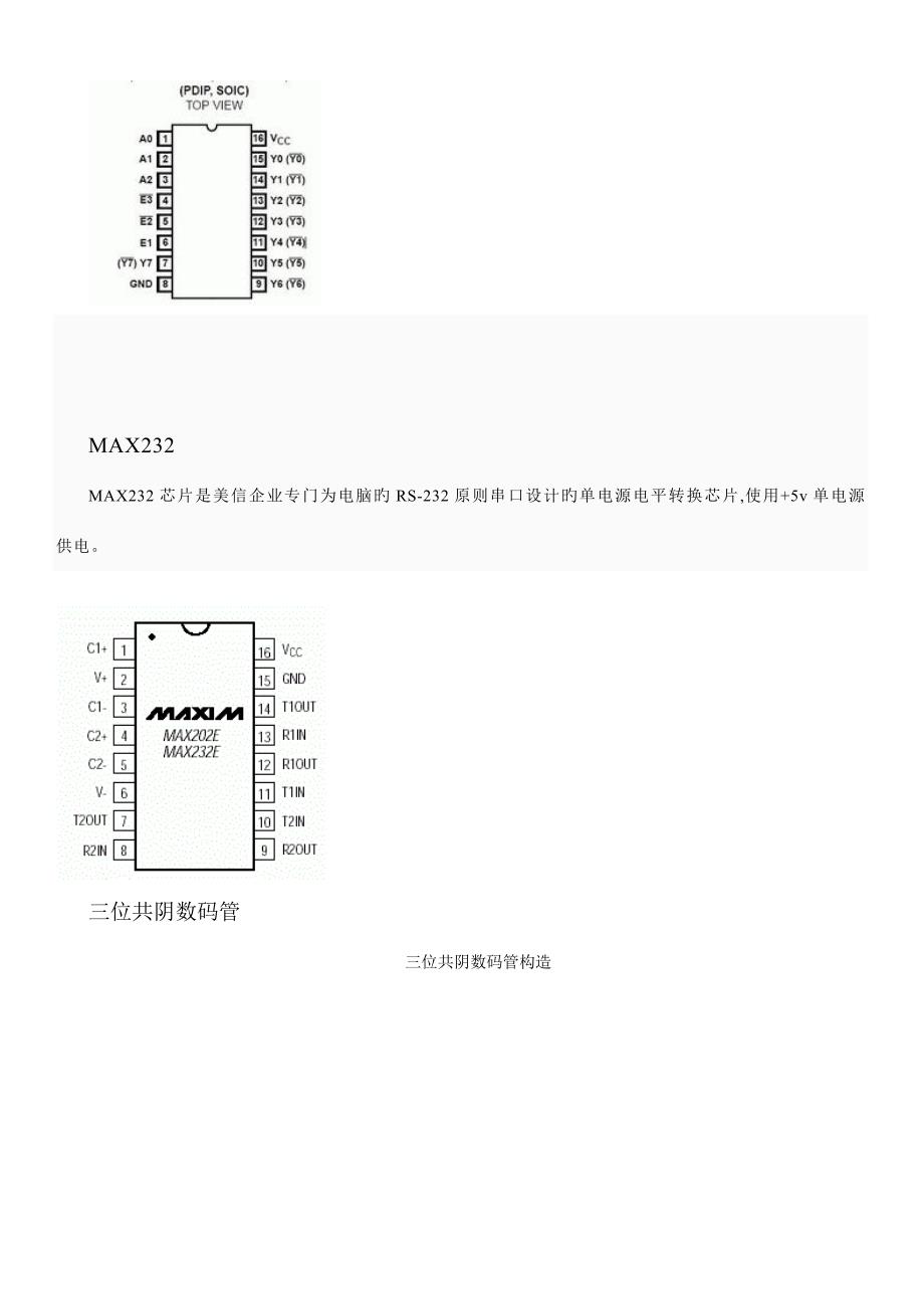 单片机课程设计报告.doc_第3页