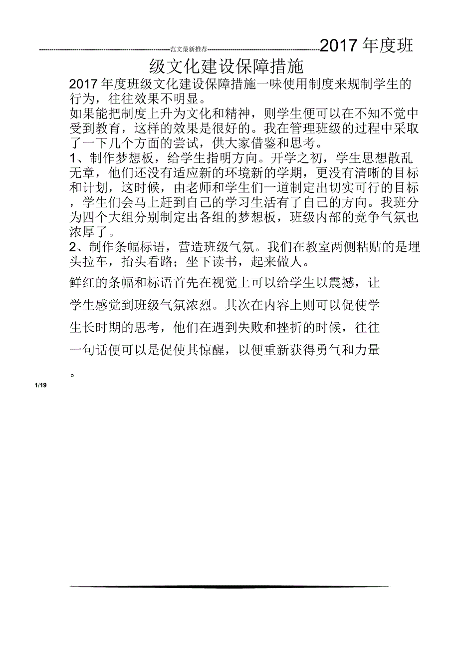 2017年度班级文化建设保障措施_第1页