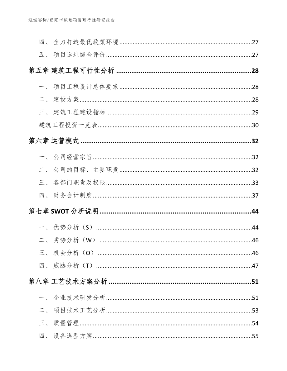 朝阳市床垫项目可行性研究报告_第3页