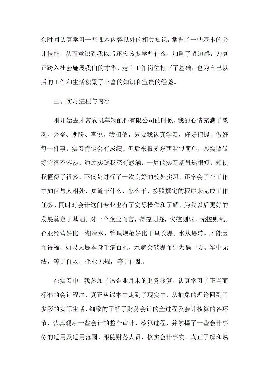 2023暑期实习报告八篇_第2页