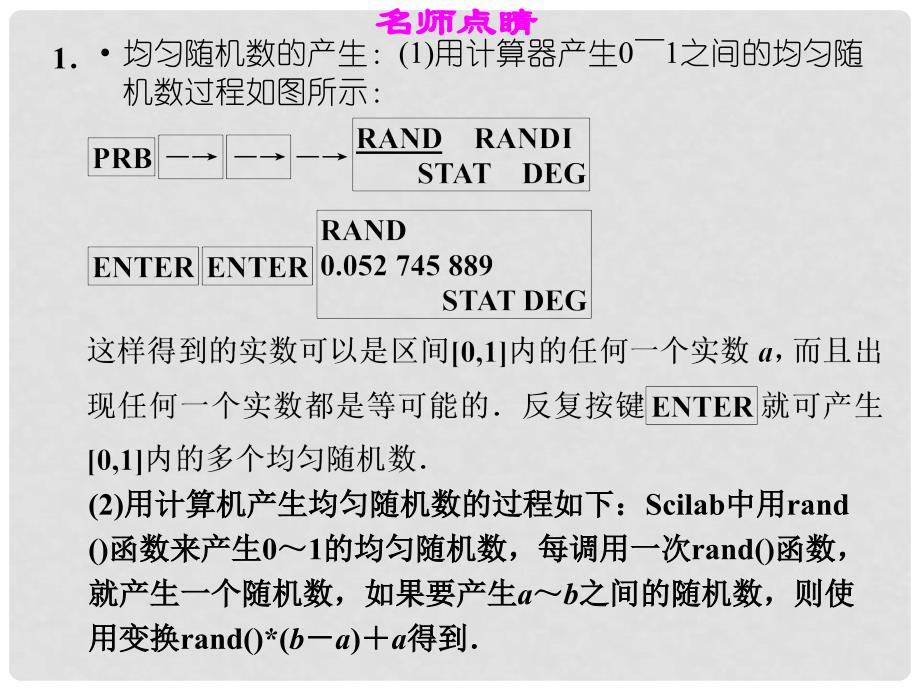 高考数学 332均匀随机数的产生（选学）配套课件 新人教A版必修3_第4页