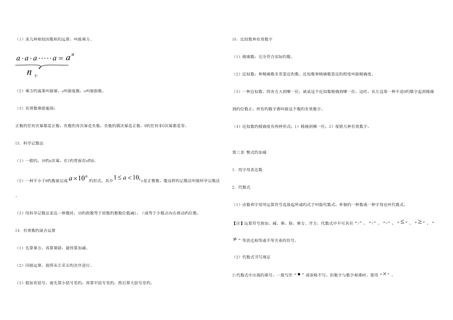 2023年初中数学知识点总结华师大_第4页