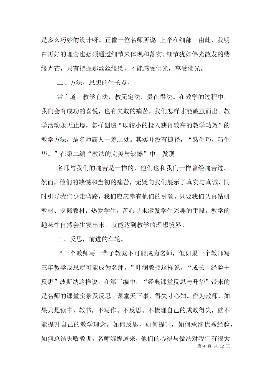 《好课是这样炼成的》读后感（一）_第4页