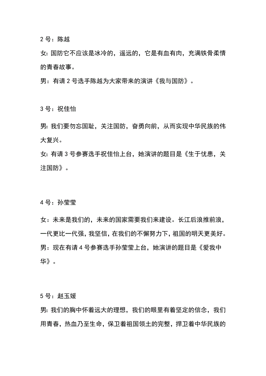 工程技术学院“我与国防”演讲比赛主持词.doc_第3页