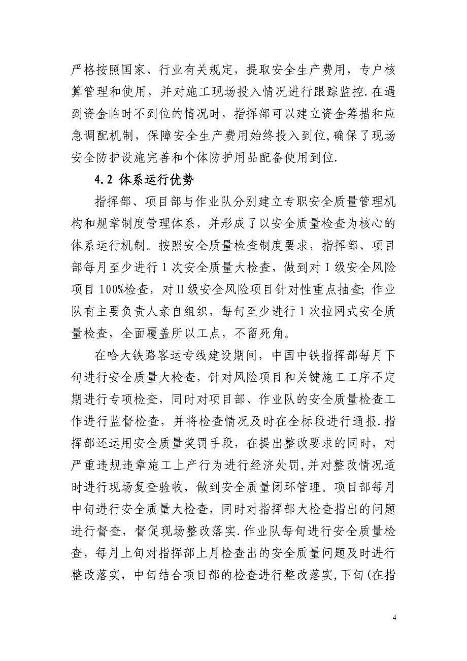 浅谈大标段总承包项目施工安全质量管理优势.doc_第4页