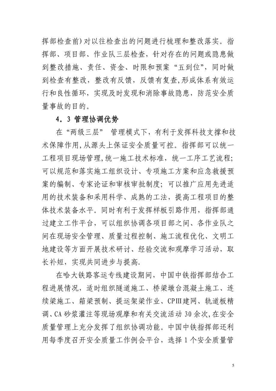 浅谈大标段总承包项目施工安全质量管理优势.doc_第5页