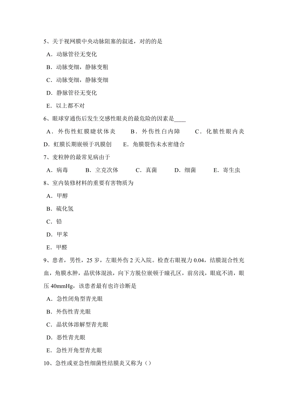 2023年云南省眼科学主治医师眼睑病考试试题_第2页