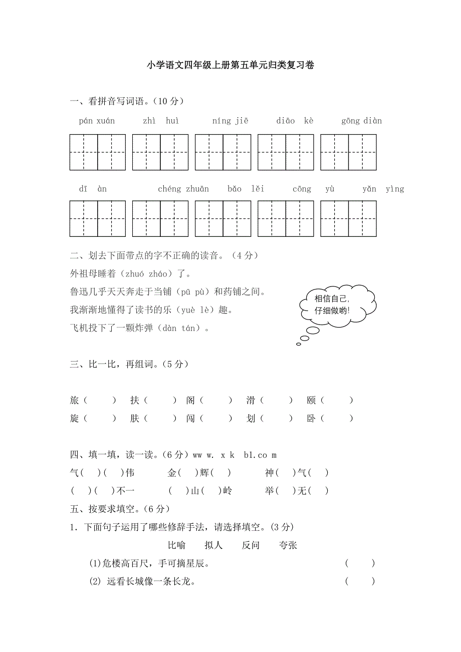 小学语文四年级第五单元试题_第1页