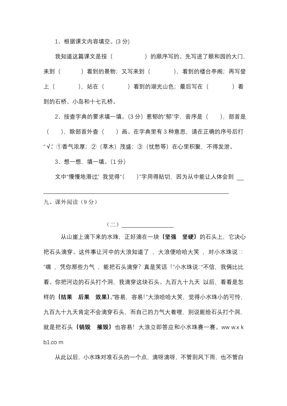 小学语文四年级第五单元试题_第3页