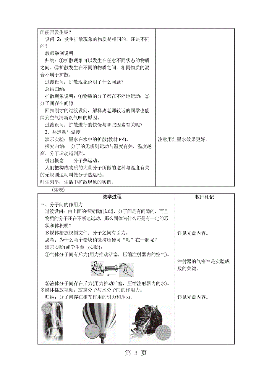 人教版九年级物理全册教案13.1分子热运动_第3页