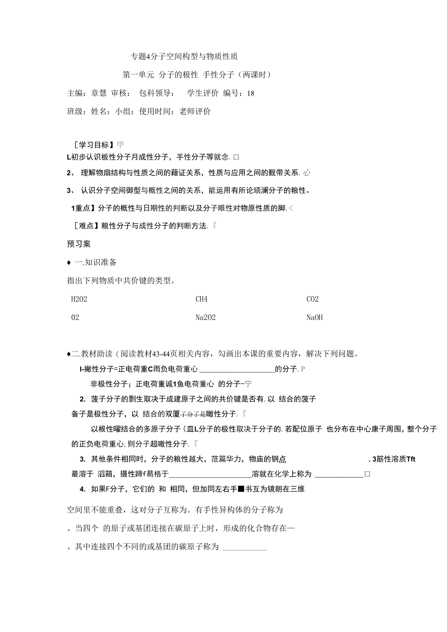 苏教版选修专题四《分子的极性》学案_第1页