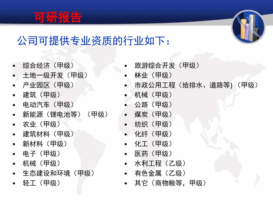 有色金属冶炼项目可行性研究报_第3页