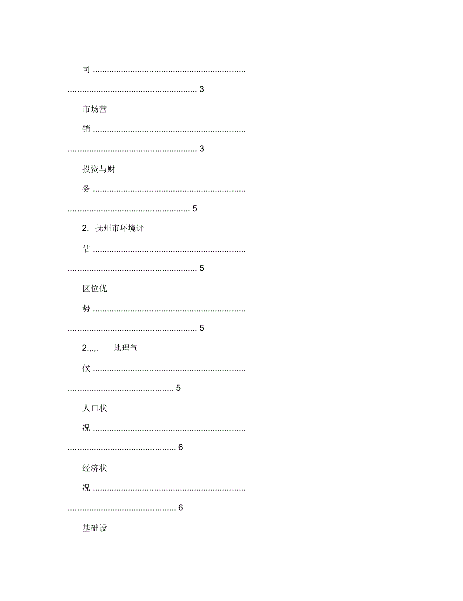 温泉商业计划书_第4页