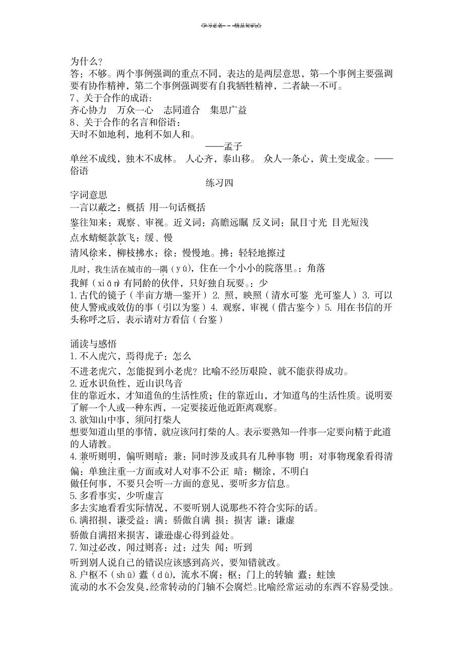 2023年苏教版六下语文第四单元知识点总结归纳_第3页