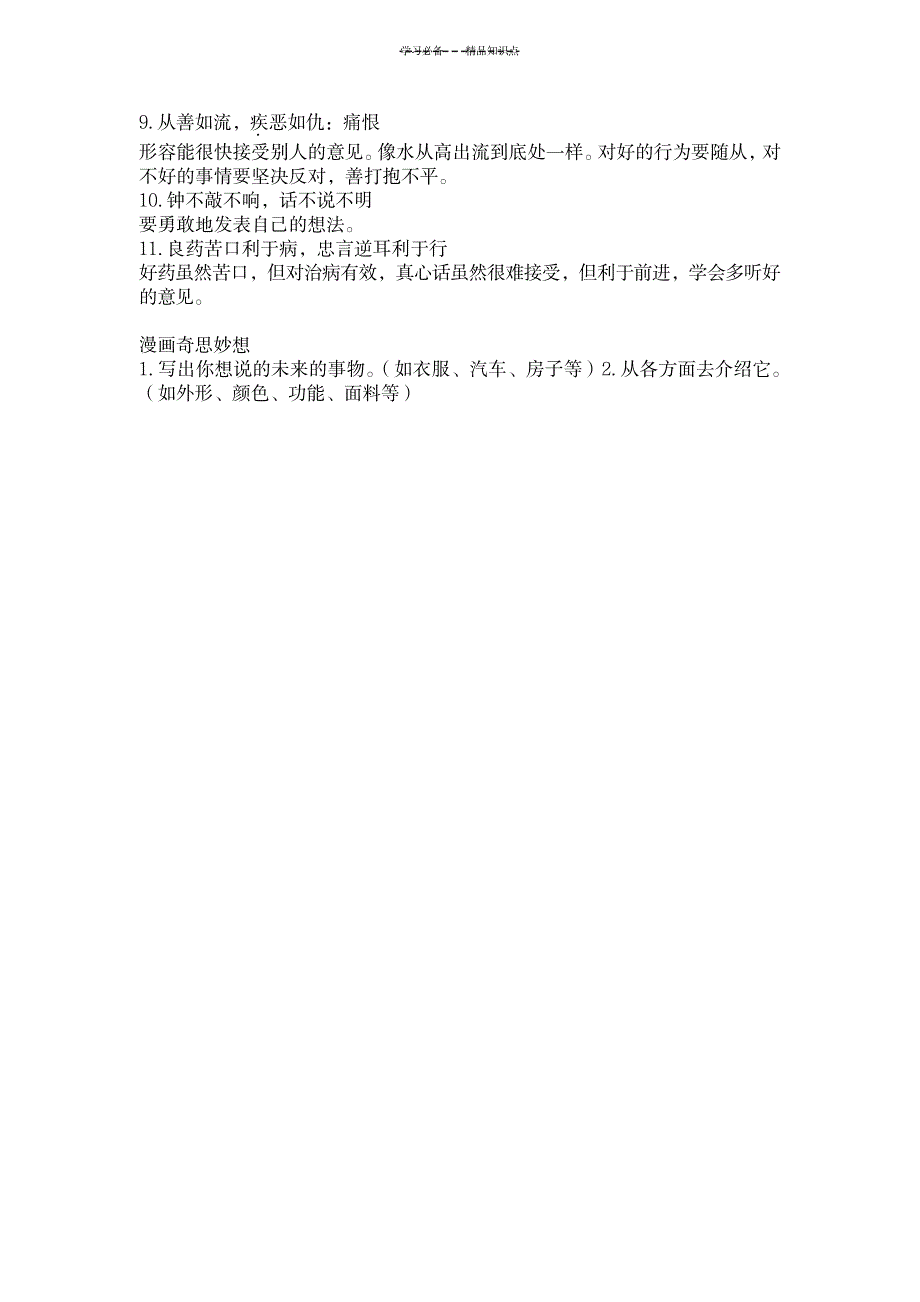 2023年苏教版六下语文第四单元知识点总结归纳_第4页