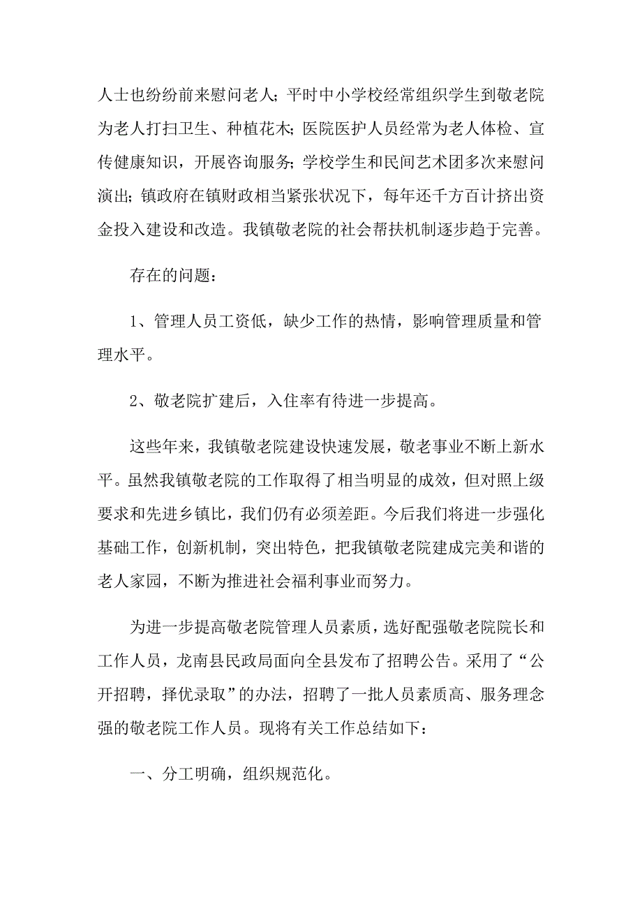 （精选模板）2022年敬老院活动总结集合8篇_第3页