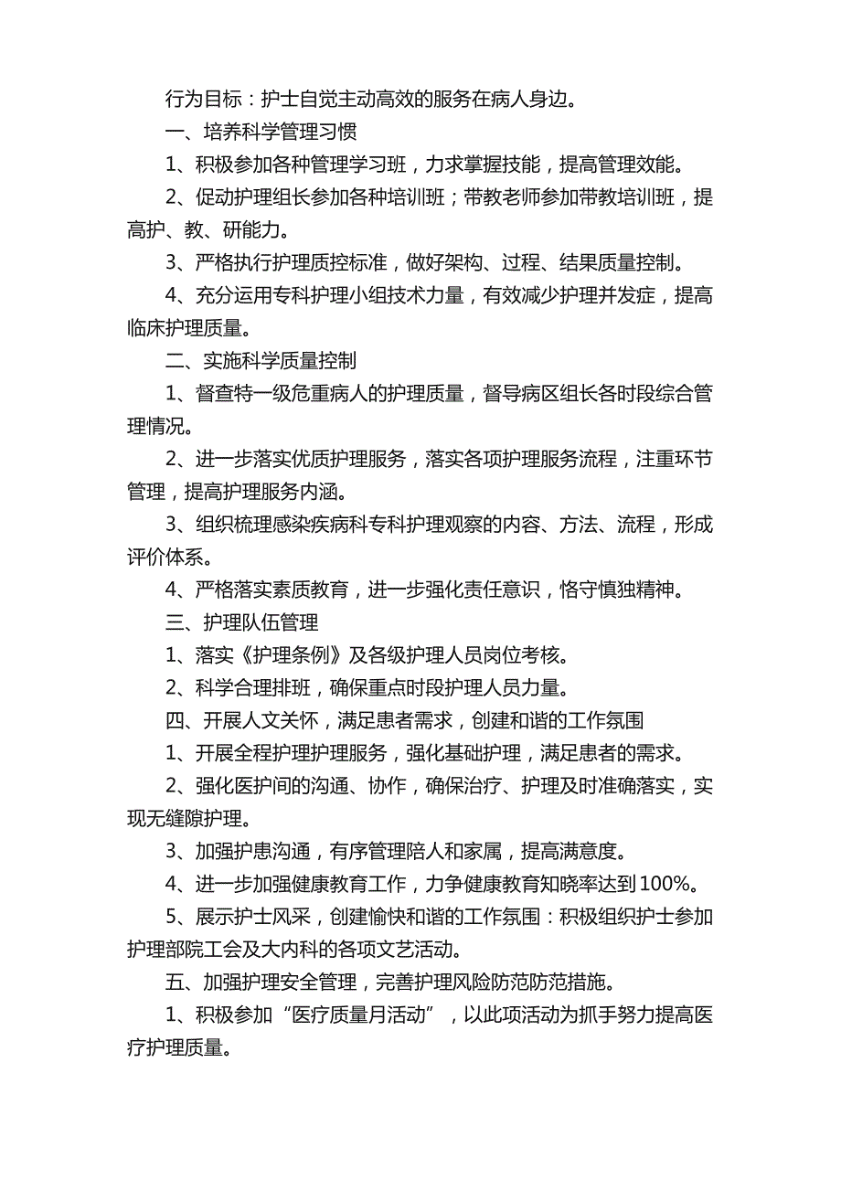 感染科健康工作计划（精选7篇）_第3页