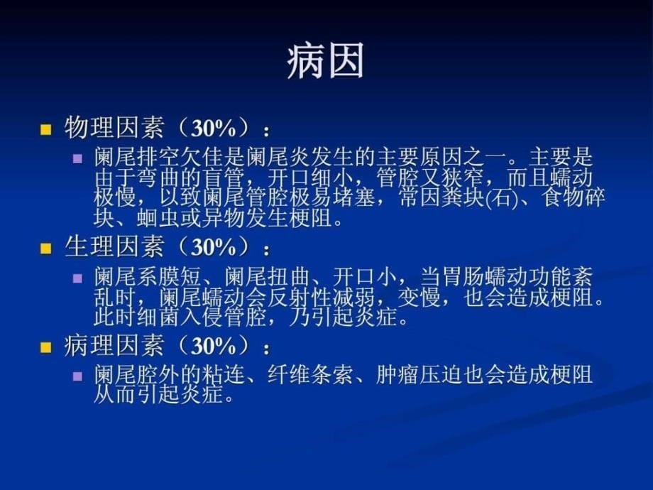 急性化脓性阑尾炎PPT课件_第5页