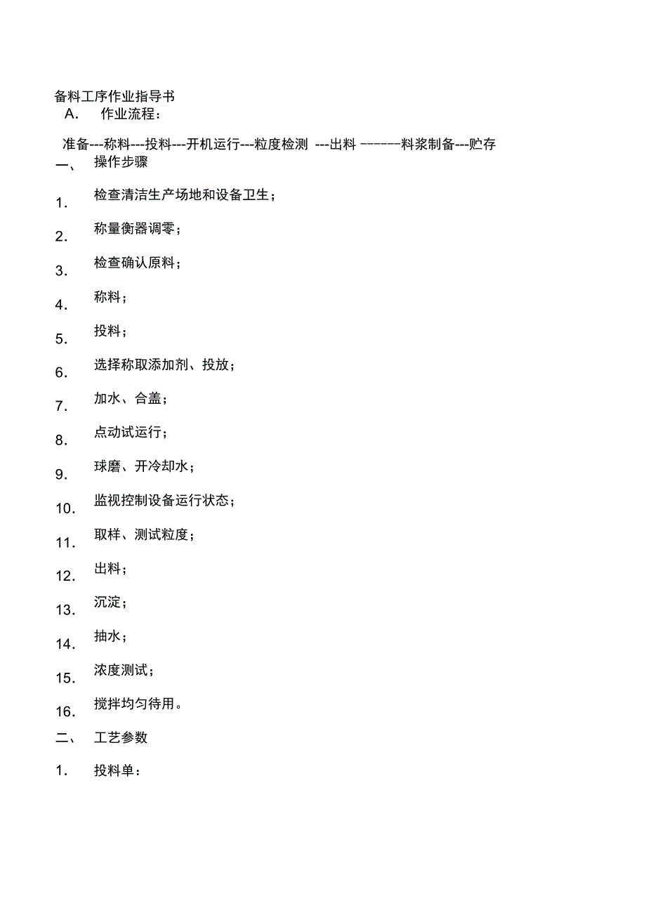 工序作业指导书_第1页