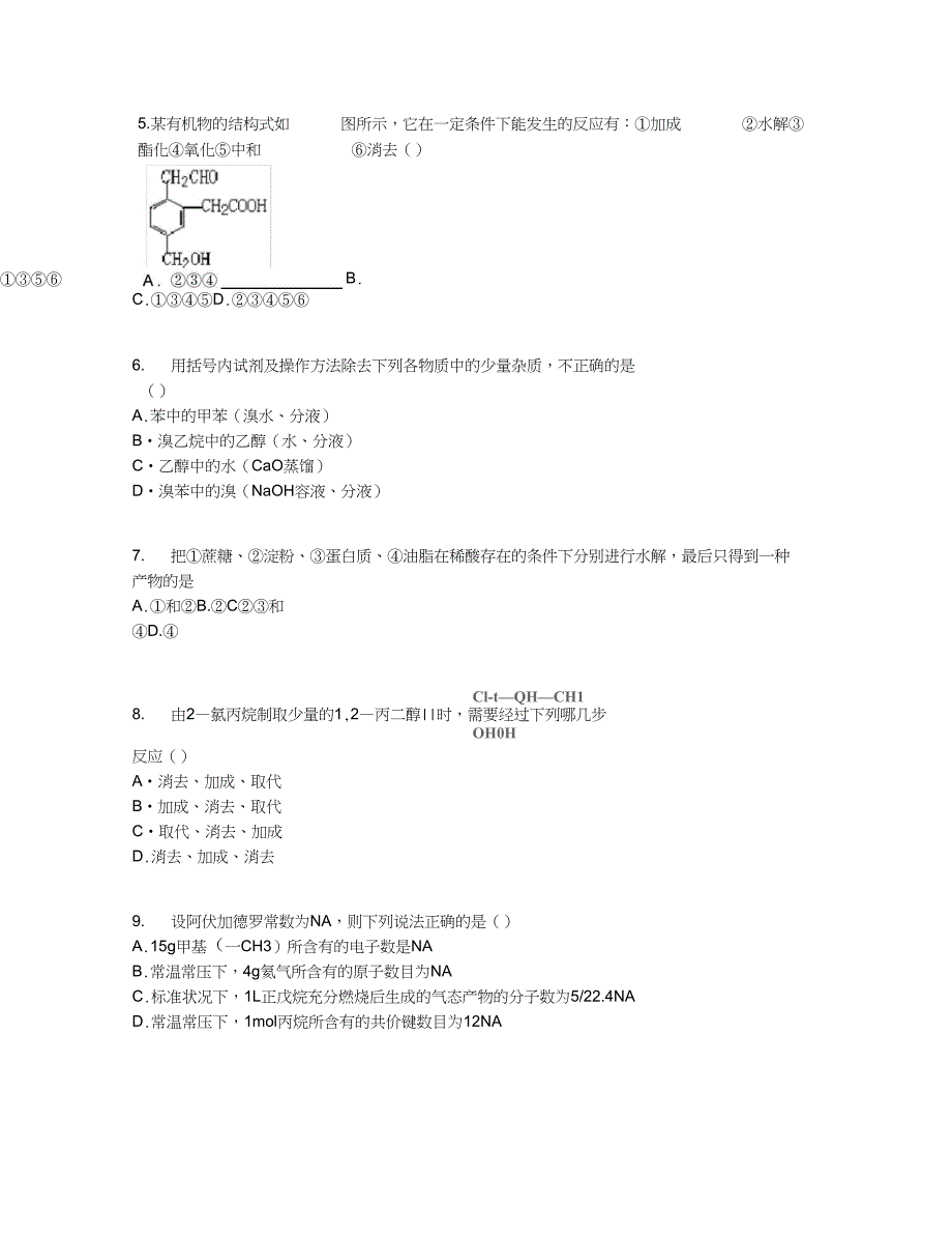 2019学年浙江省高二下十一次联考化学试卷【含答案及解析】_第2页