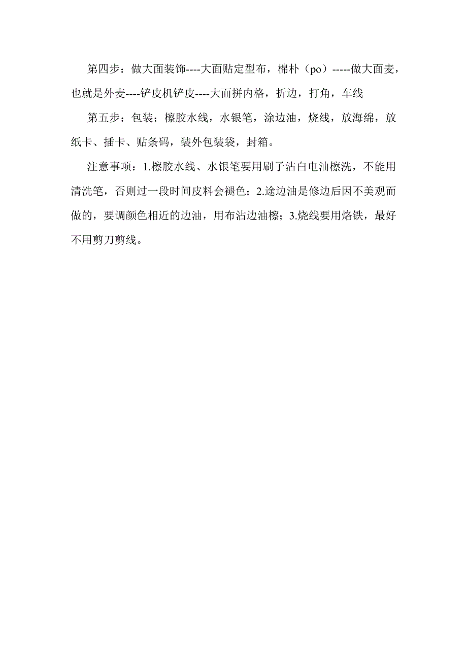 基本知识MicrosoftWord文档.doc_第3页