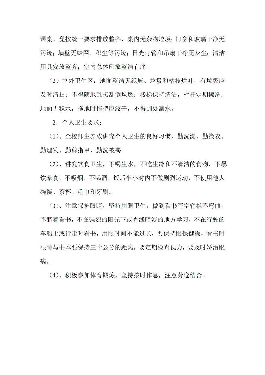 小学清洁卫生制度_第3页