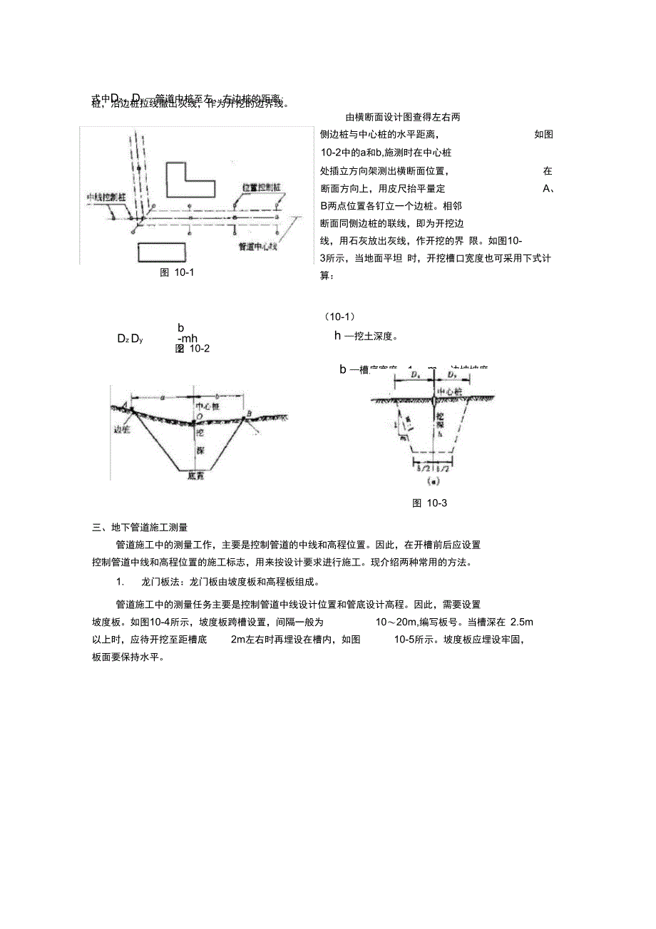 管道工程测量_第3页