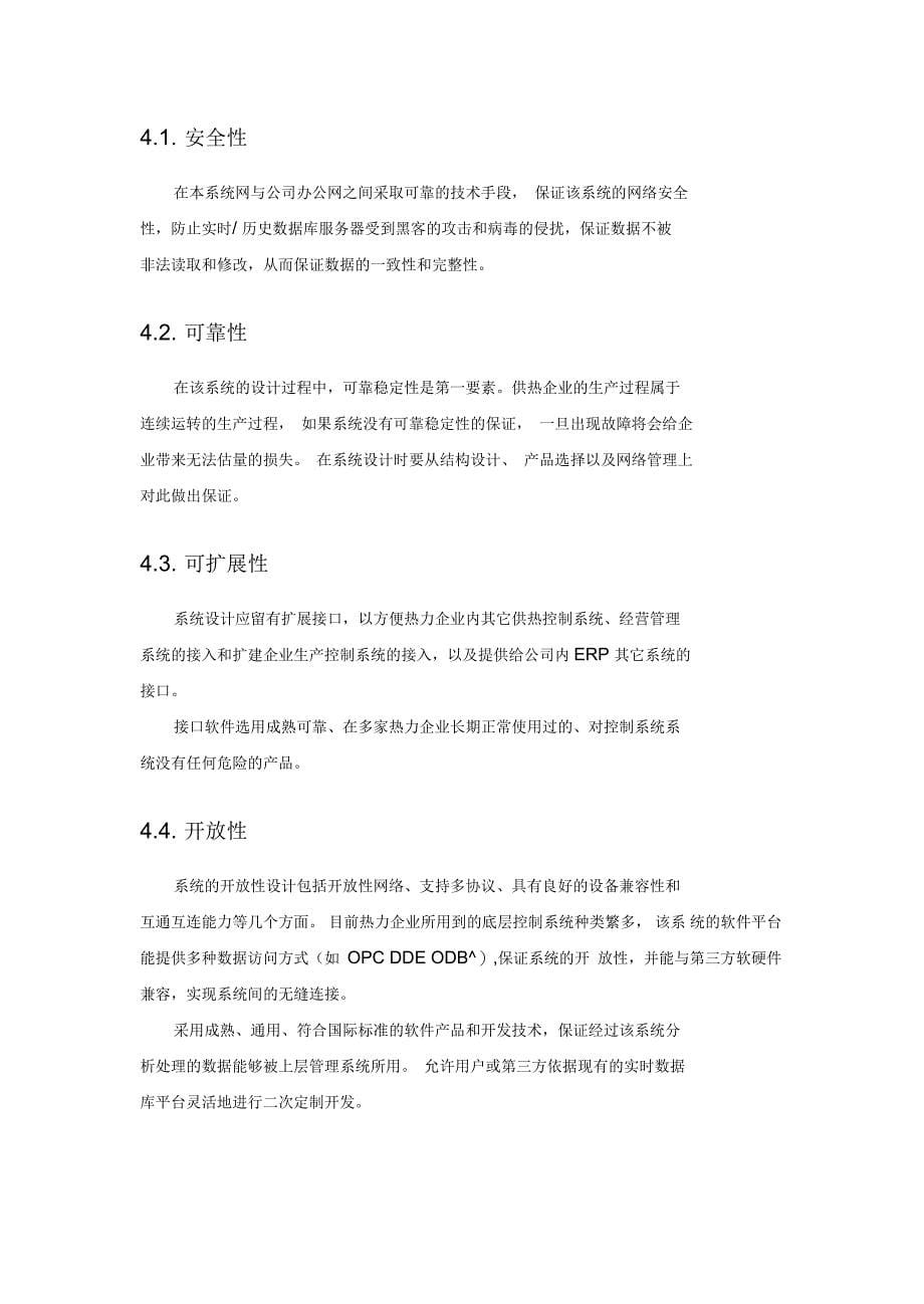 热网调度平台技术方案_第5页