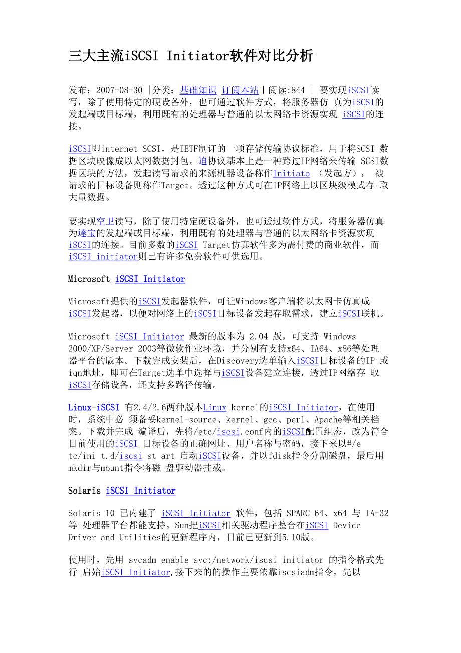 三大主流iSCSI Initiator软件对比分析_第1页