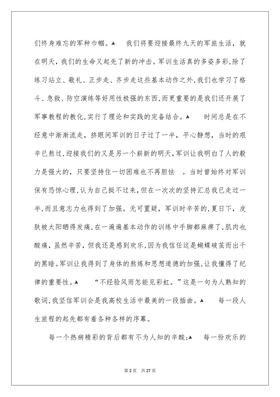 高校军训通讯稿_第2页