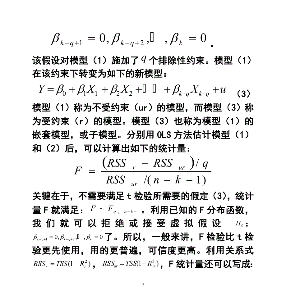 多元线性回归模型的各种检验方法.doc_第5页