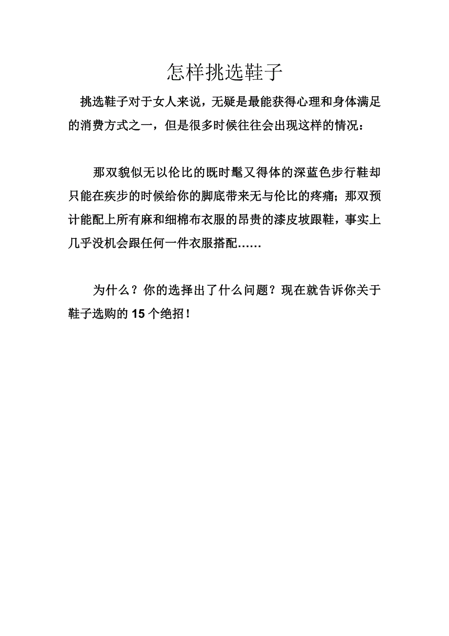 怎样挑选鞋子.doc_第1页