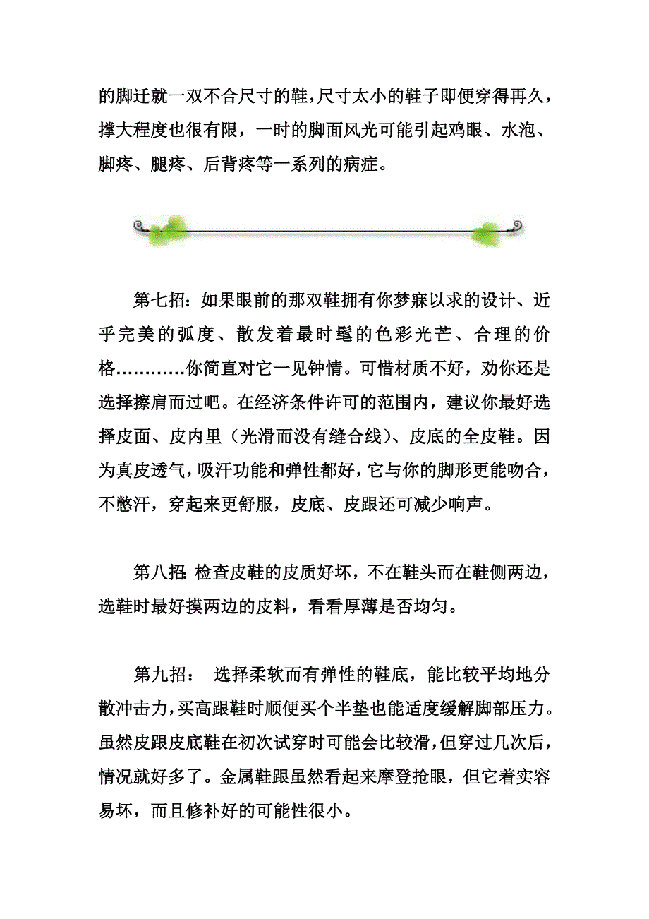 怎样挑选鞋子.doc_第4页