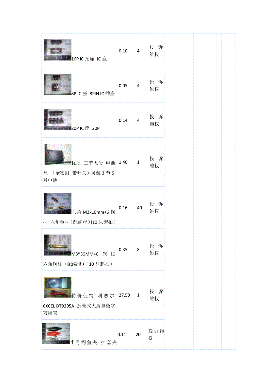 电子元器件表.docx_第4页