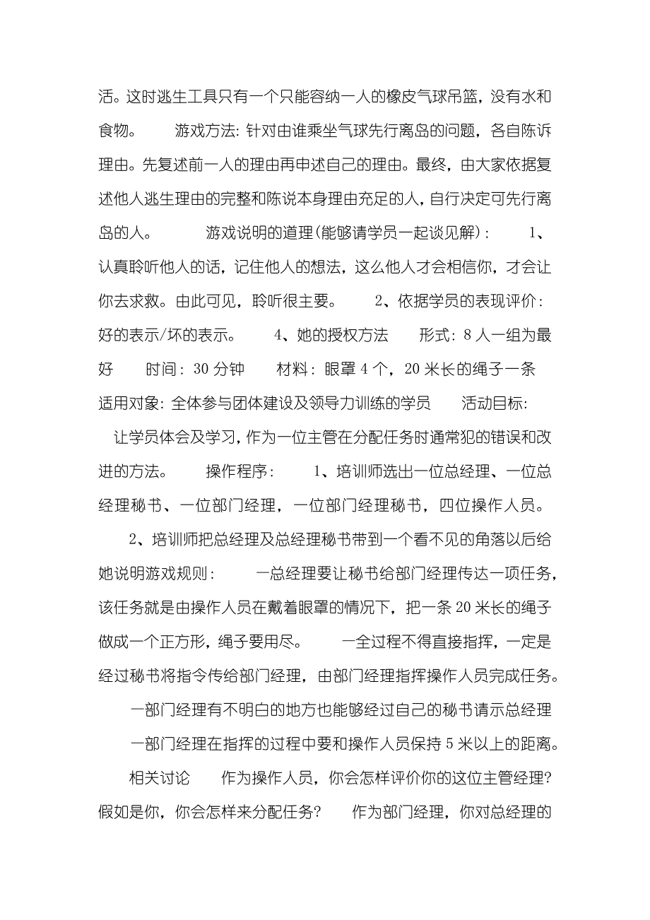 团体素拓游戏_第3页