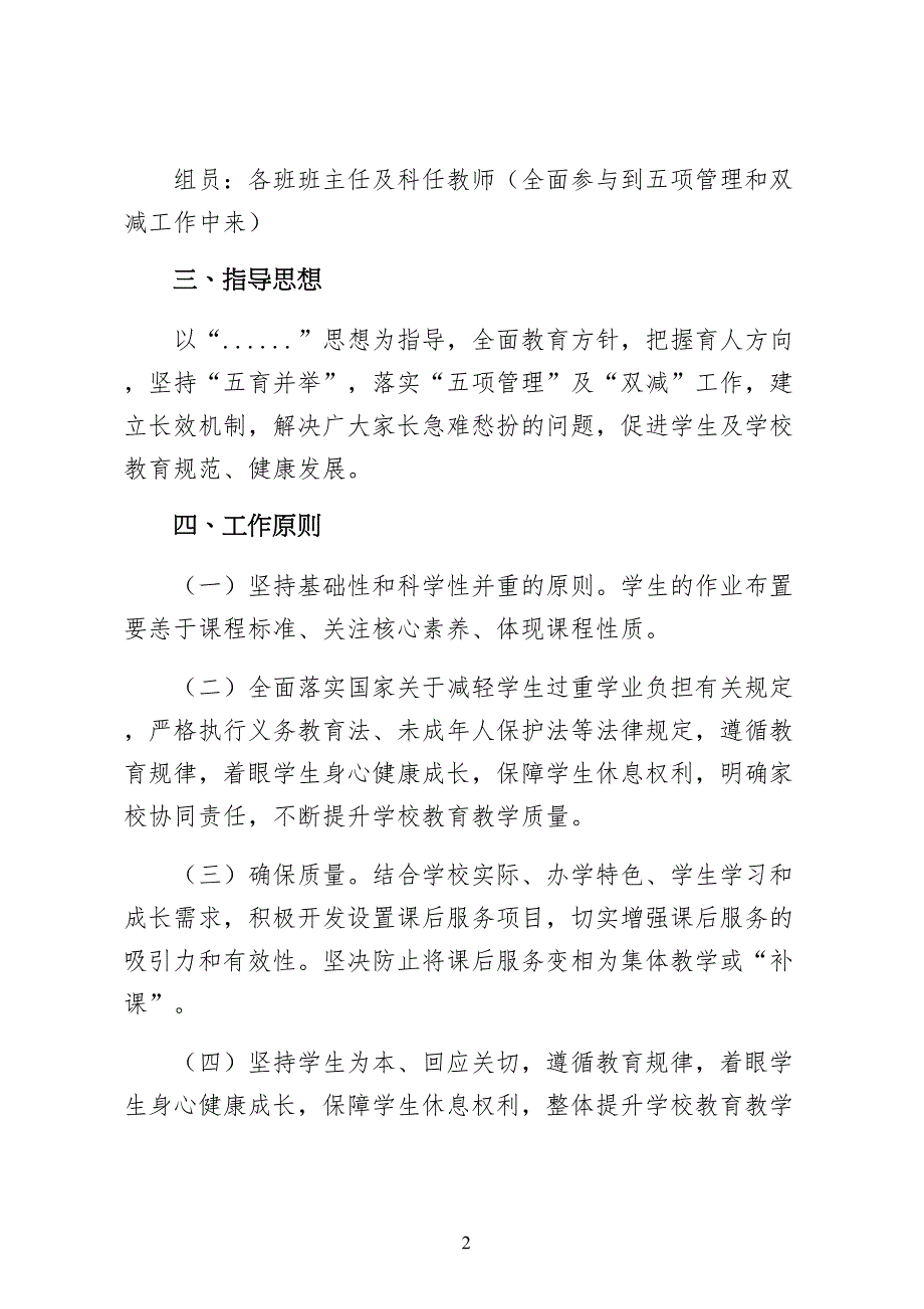 落实“双减”实施细则四中（供修改）_第2页