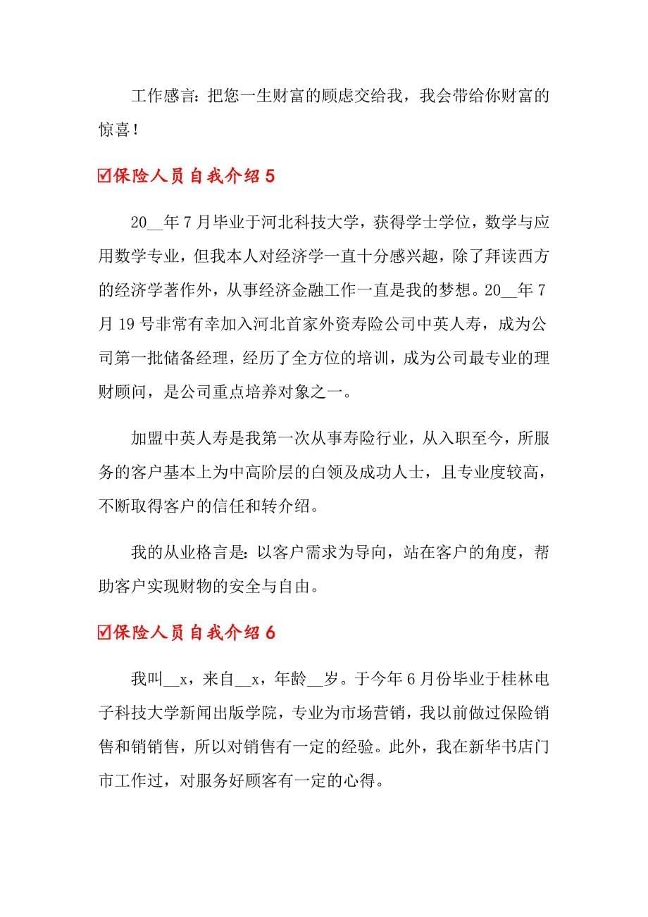 保险人员自我介绍_第5页