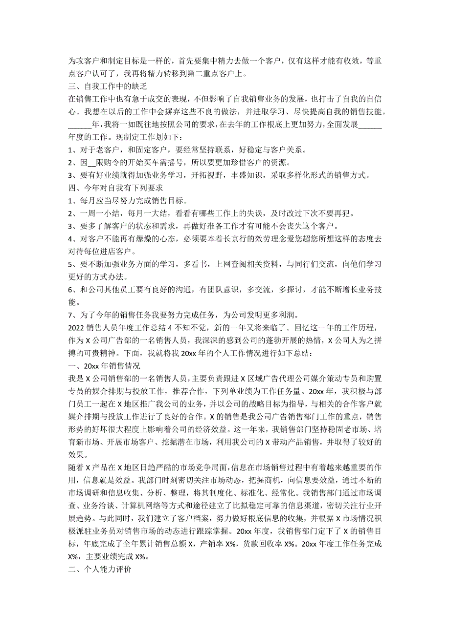 2022销售人员年度工作总结（销售总结2022展望2022工作计划）_第3页