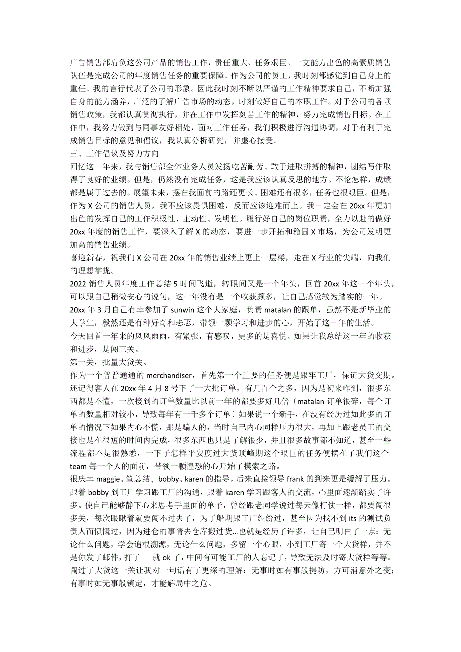 2022销售人员年度工作总结（销售总结2022展望2022工作计划）_第4页