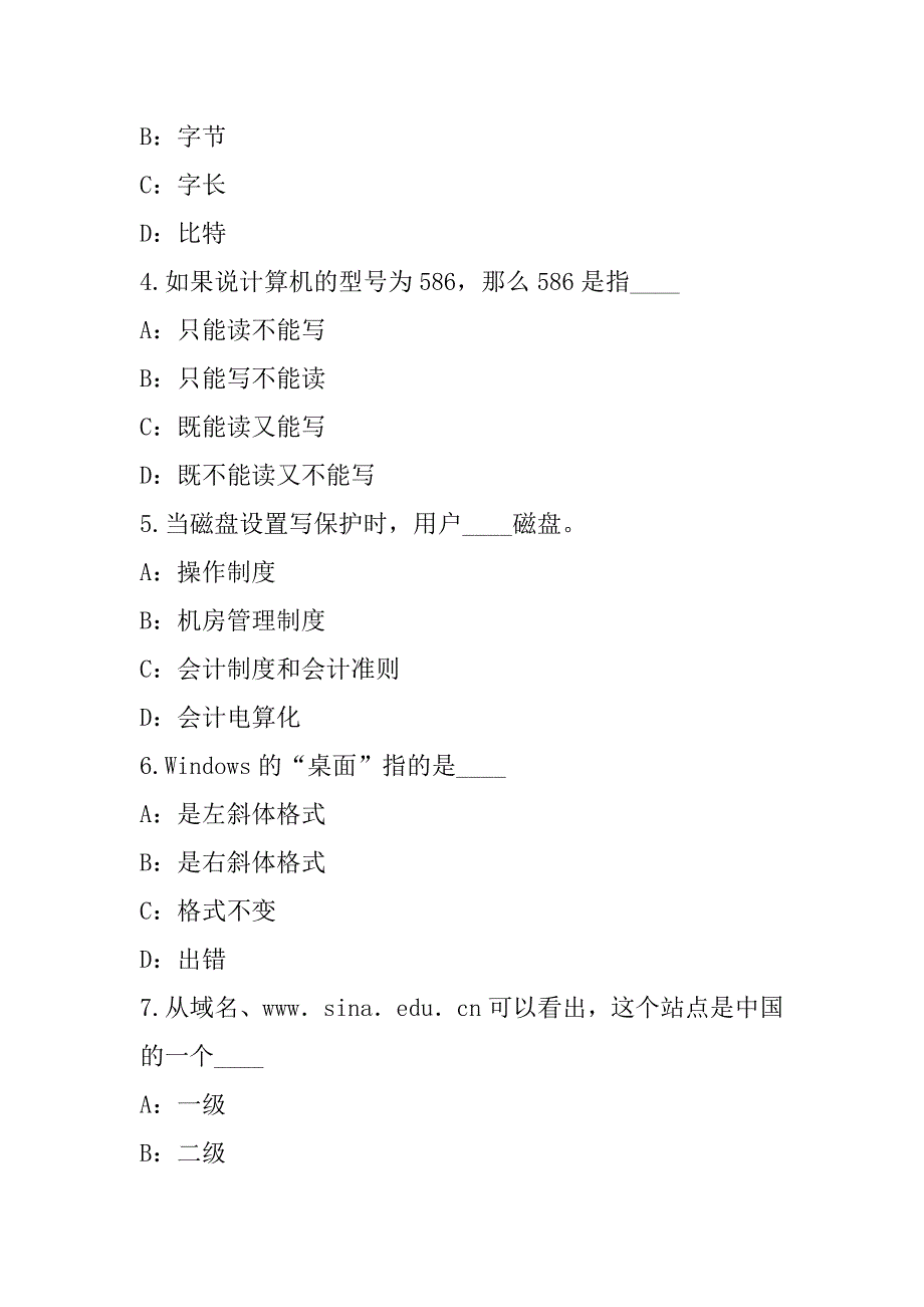 2023年天津会计从业资格证考试考前冲刺卷_第2页