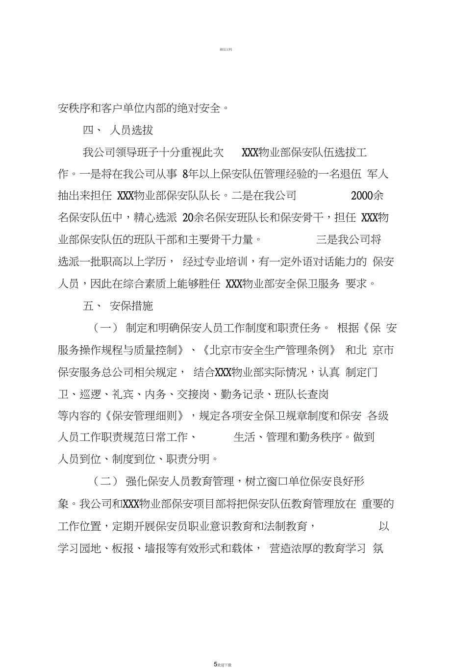 保安服务项目投标书_第5页