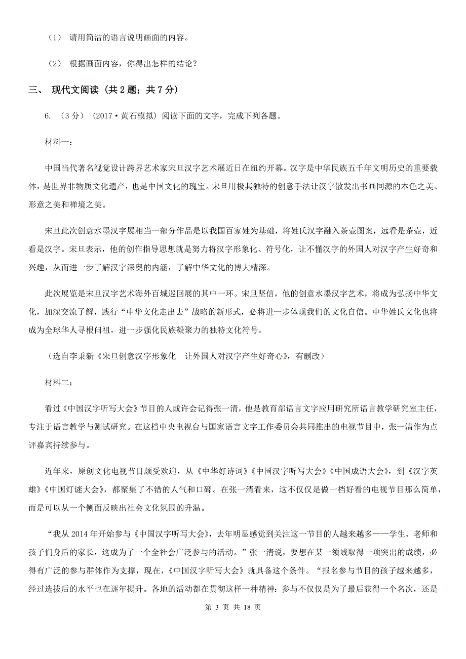 辽宁省高三上学期语文12月联考试卷D卷_第3页