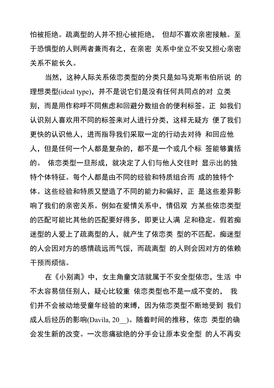 人际关系的重要意义_第4页