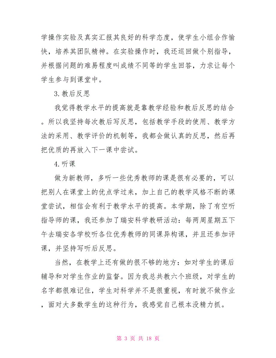 教师年度考核个人工作总结2000字_第3页