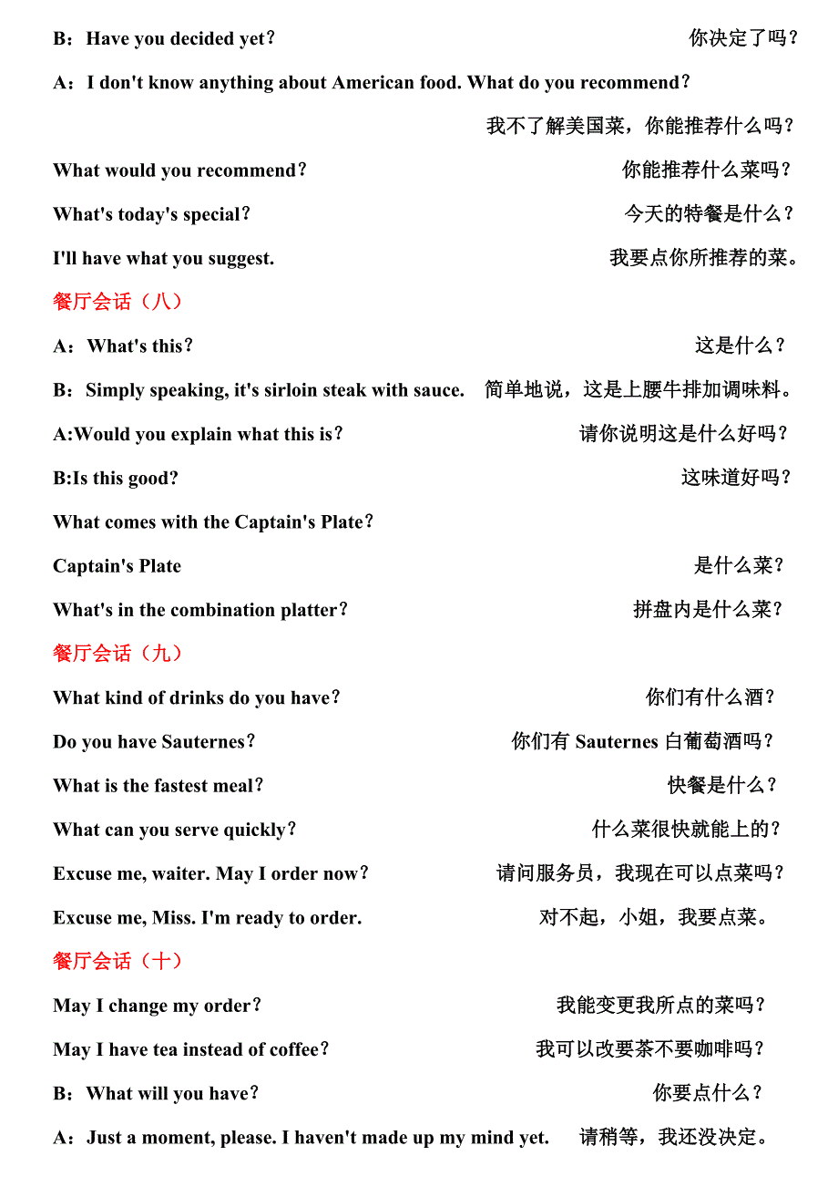 常用餐厅英语会话大全.doc_第3页