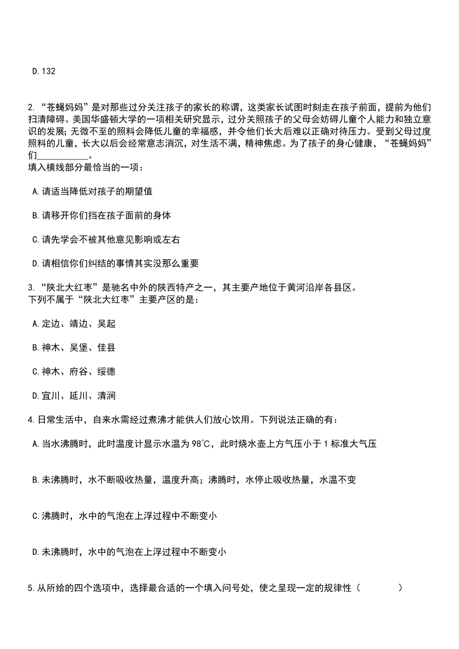 2023年06月重庆市合川区机关事务管理中心招考聘用政府购买服务人员笔试题库含答案解析_第2页