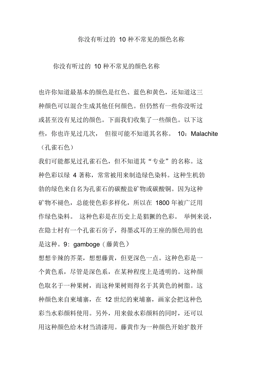 你没有听过的10种不常见的颜色名称_第1页