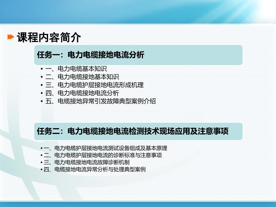 电力电缆接地电流检测_第2页