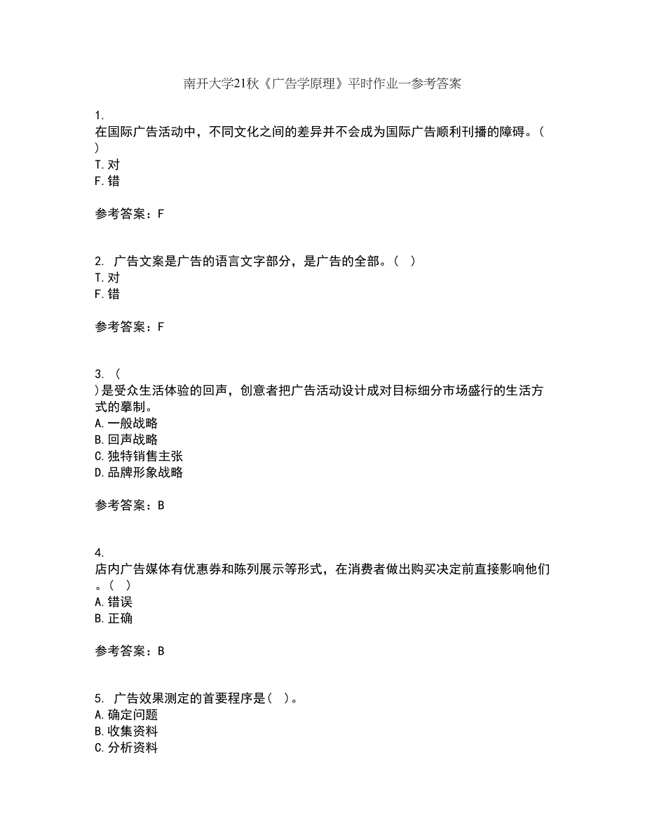 南开大学21秋《广告学原理》平时作业一参考答案2_第1页